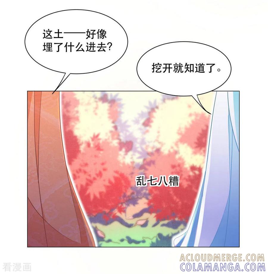 《戏精王妃很撩人》第27话 第27页