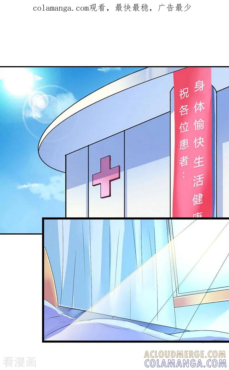 《恶女甜妻不好惹》第27话 认真考虑一下 第1页