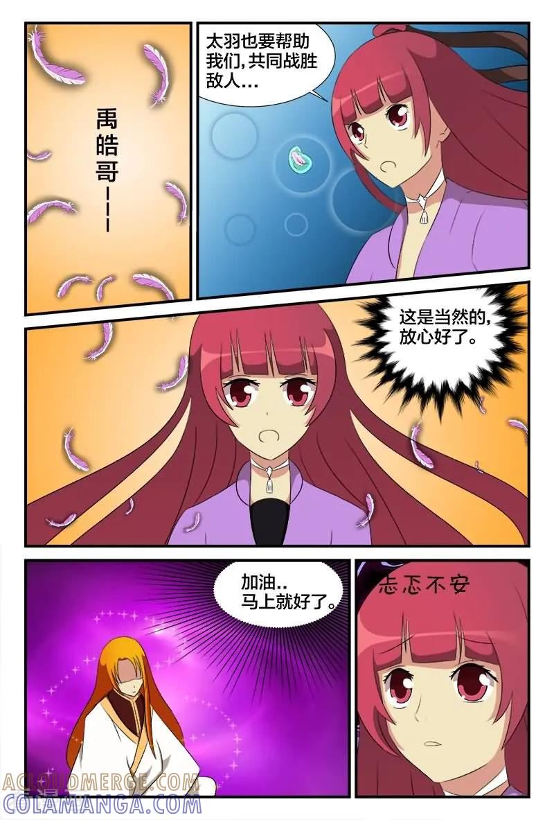 《我欲屠天》最终话 最后的战斗 第4页