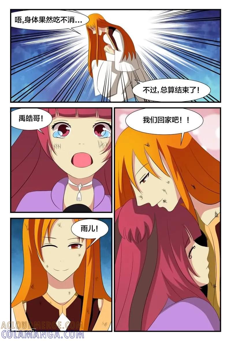 《我欲屠天》最终话 最后的战斗 第11页