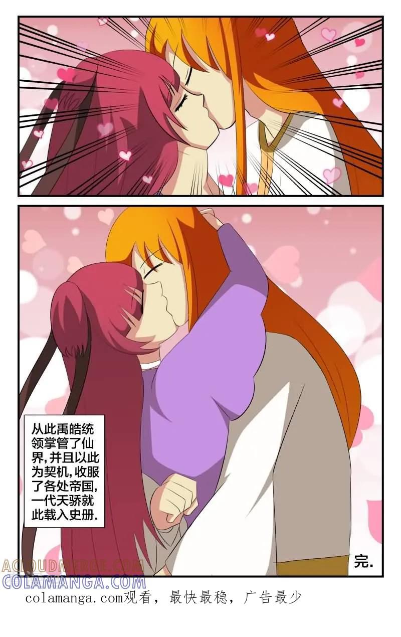 《我欲屠天》最终话 最后的战斗 第12页