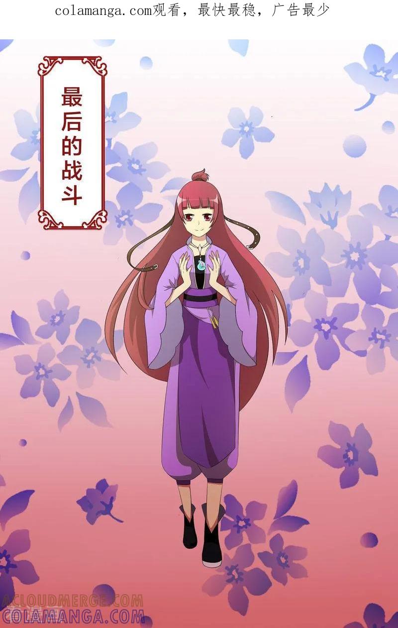 《我欲屠天》最终话 最后的战斗 第1页