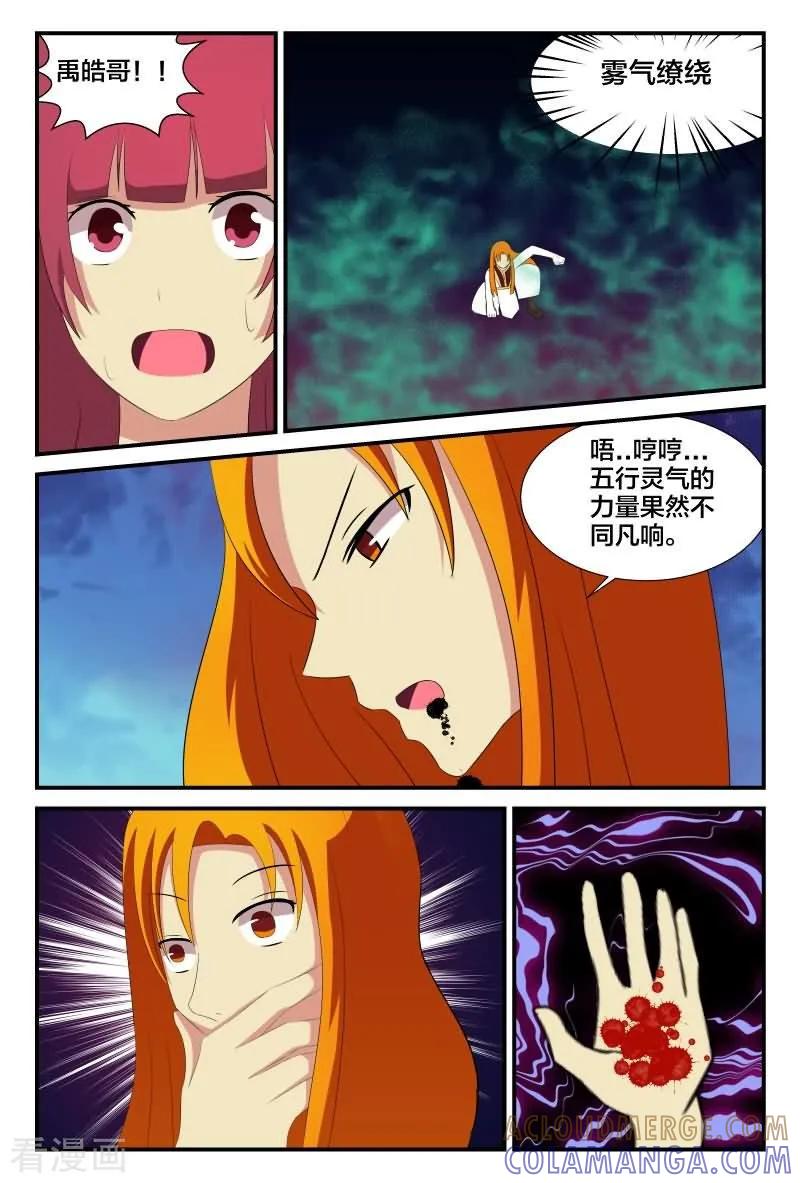 《我欲屠天》最终话 最后的战斗 第9页