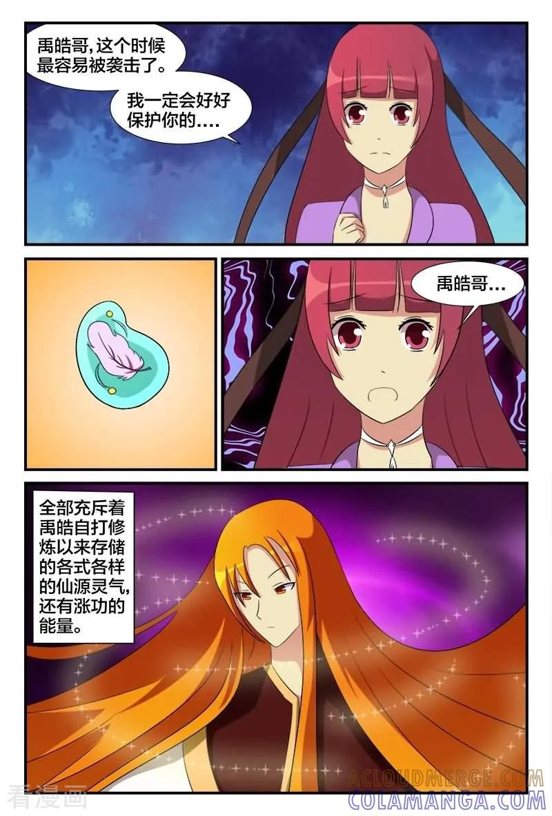 《我欲屠天》最终话 最后的战斗 第3页