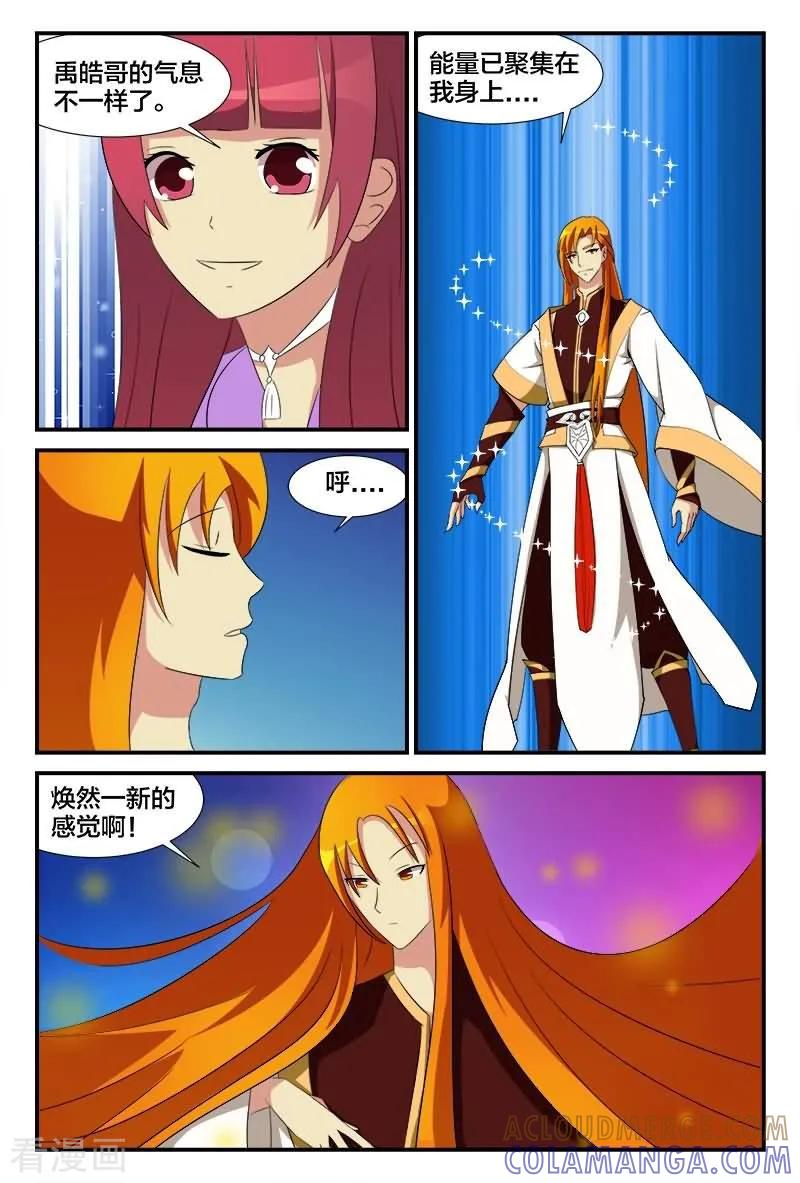 《我欲屠天》最终话 最后的战斗 第5页