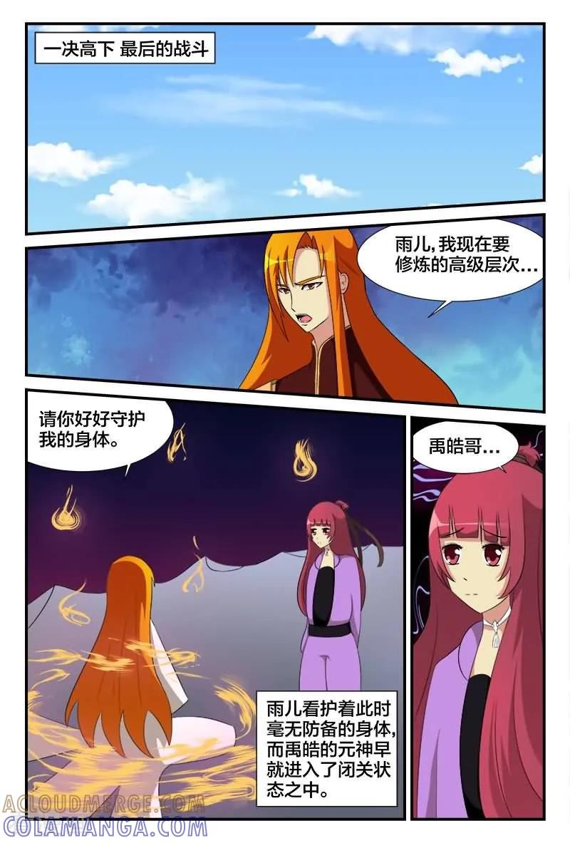 《我欲屠天》最终话 最后的战斗 第2页
