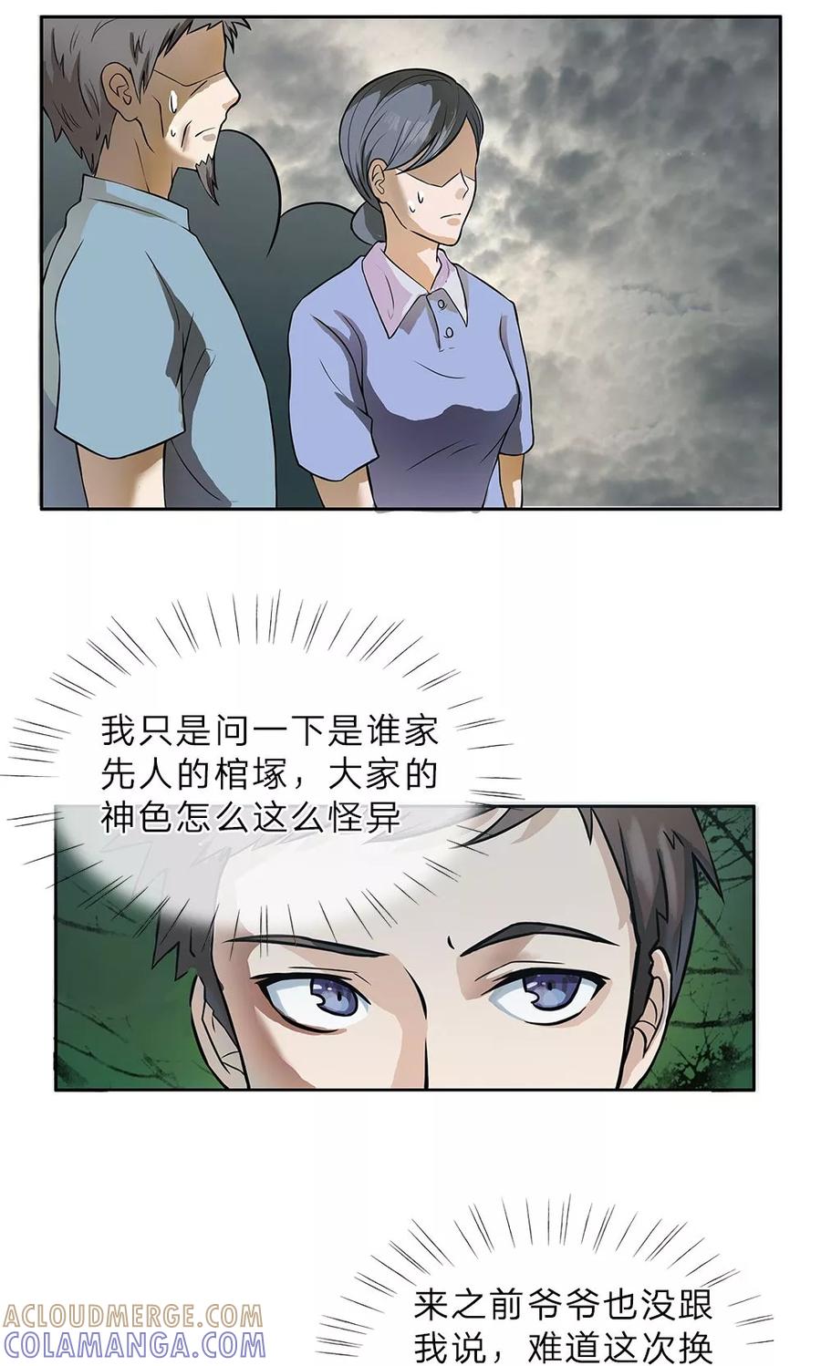 《我做哭丧人的那些年》第2话 仪式开始 第7页