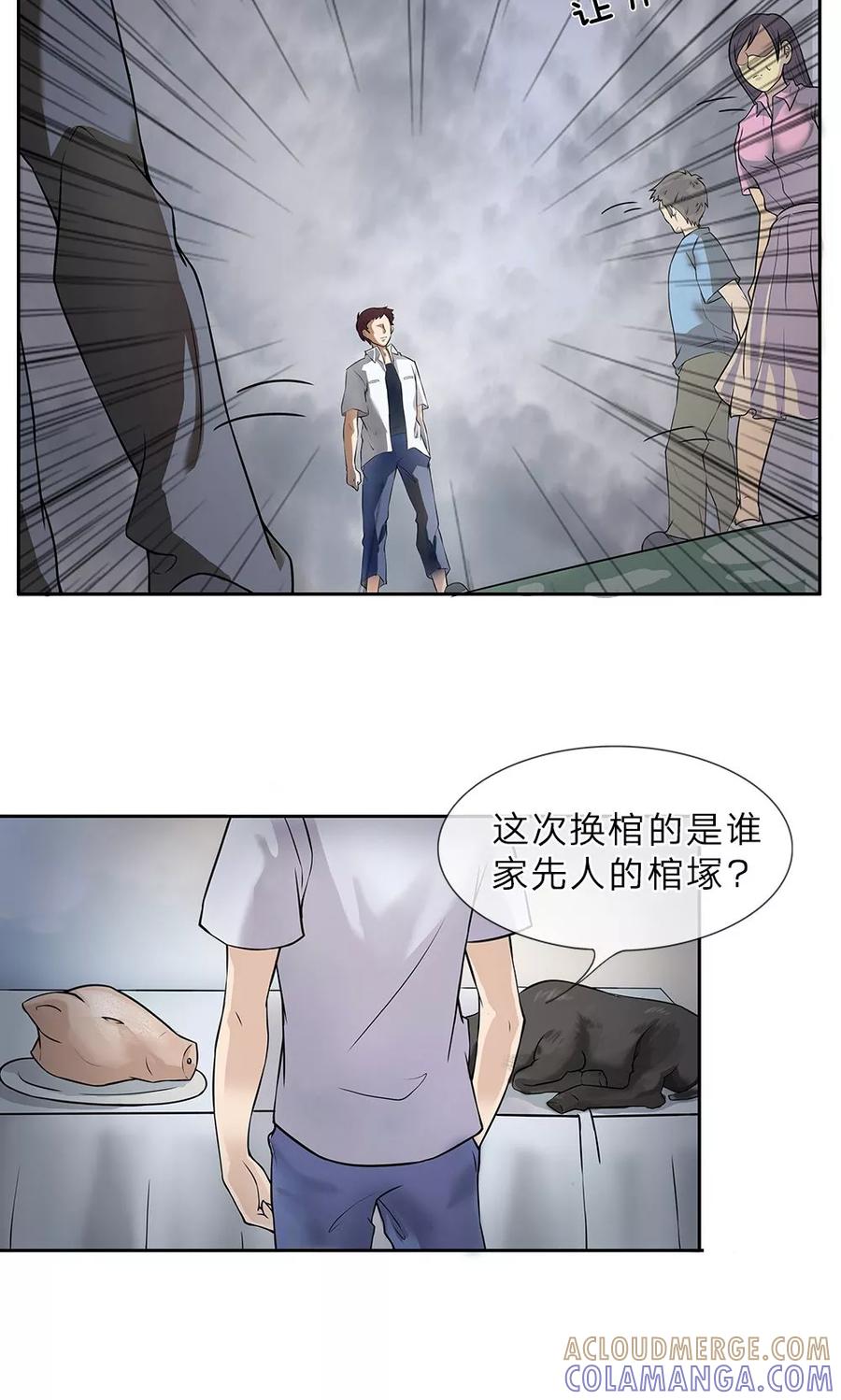 《我做哭丧人的那些年》第2话 仪式开始 第6页
