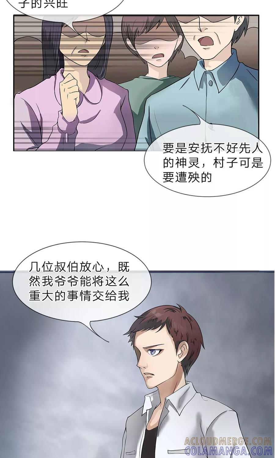 《我做哭丧人的那些年》第2话 仪式开始 第4页