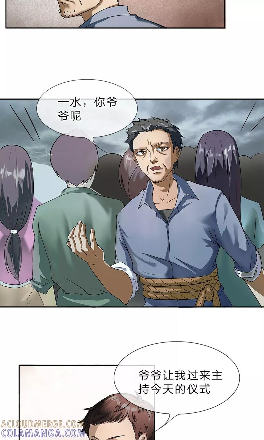 《我做哭丧人的那些年》第2话 仪式开始 第2页