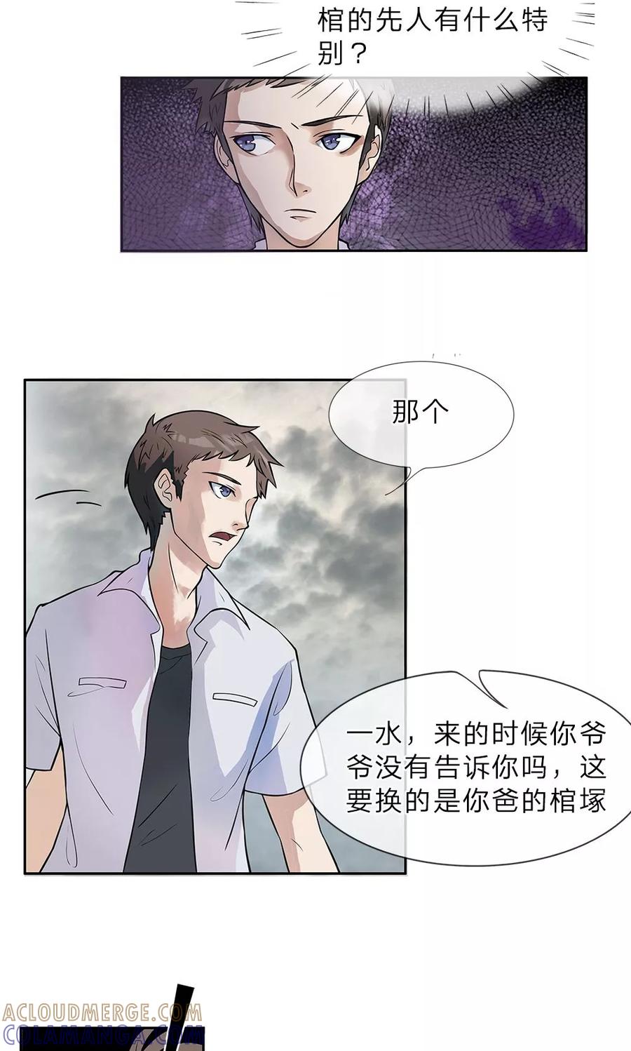 《我做哭丧人的那些年》第2话 仪式开始 第8页