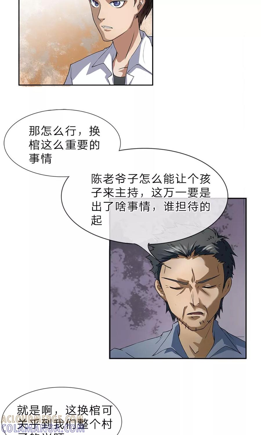 《我做哭丧人的那些年》第2话 仪式开始 第3页