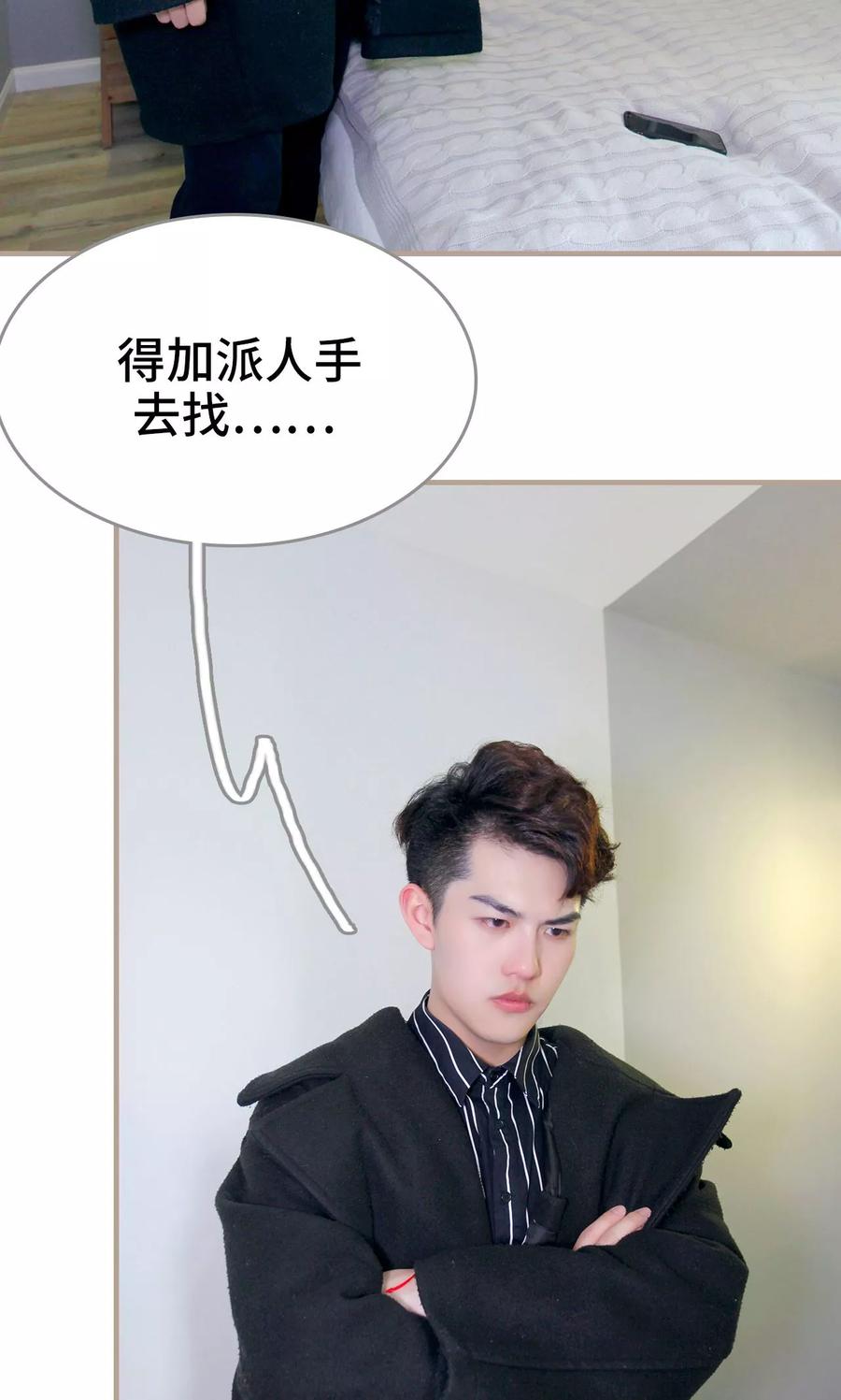 《误惹花心大少：帅哥我不负责》第34话 第14页