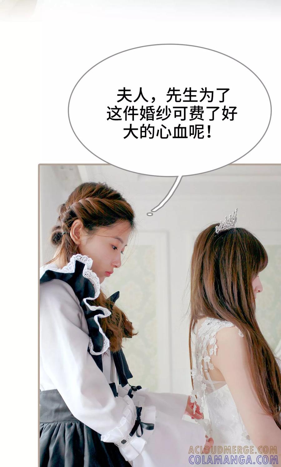 《误惹花心大少：帅哥我不负责》第34话 第23页
