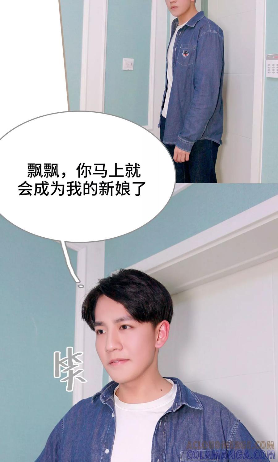 《误惹花心大少：帅哥我不负责》第34话 第3页