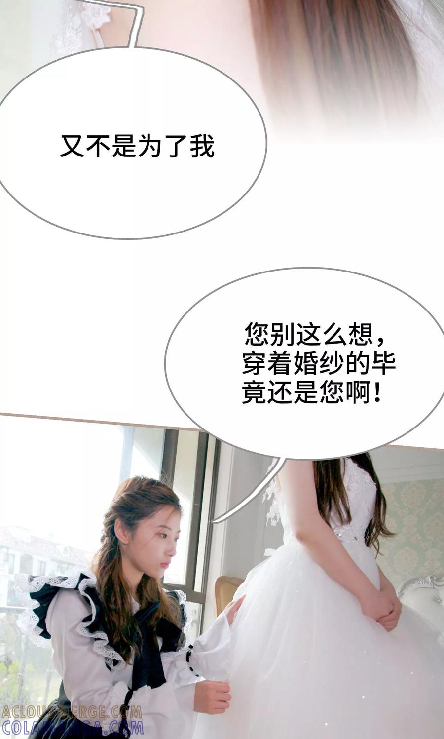 《误惹花心大少：帅哥我不负责》第34话 第25页