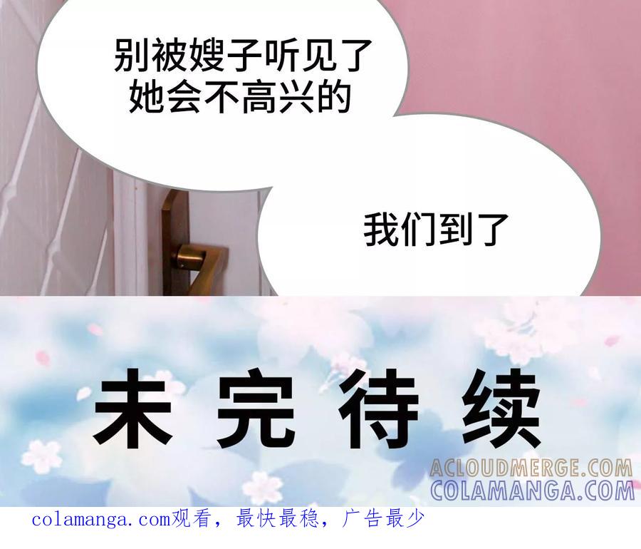 《误惹花心大少：帅哥我不负责》第35话 第27页