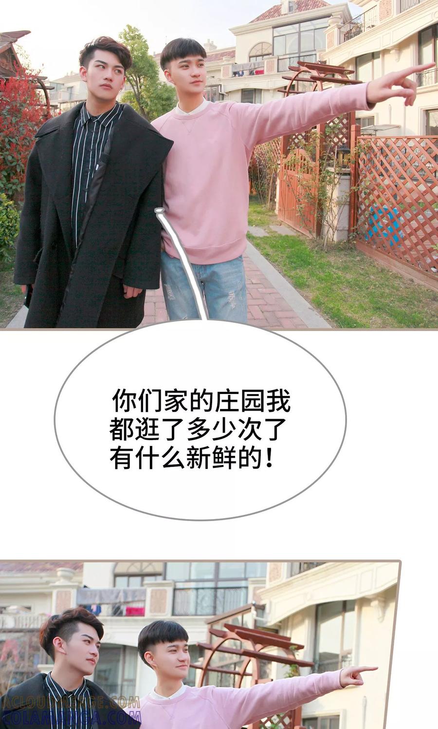 《误惹花心大少：帅哥我不负责》第35话 第21页