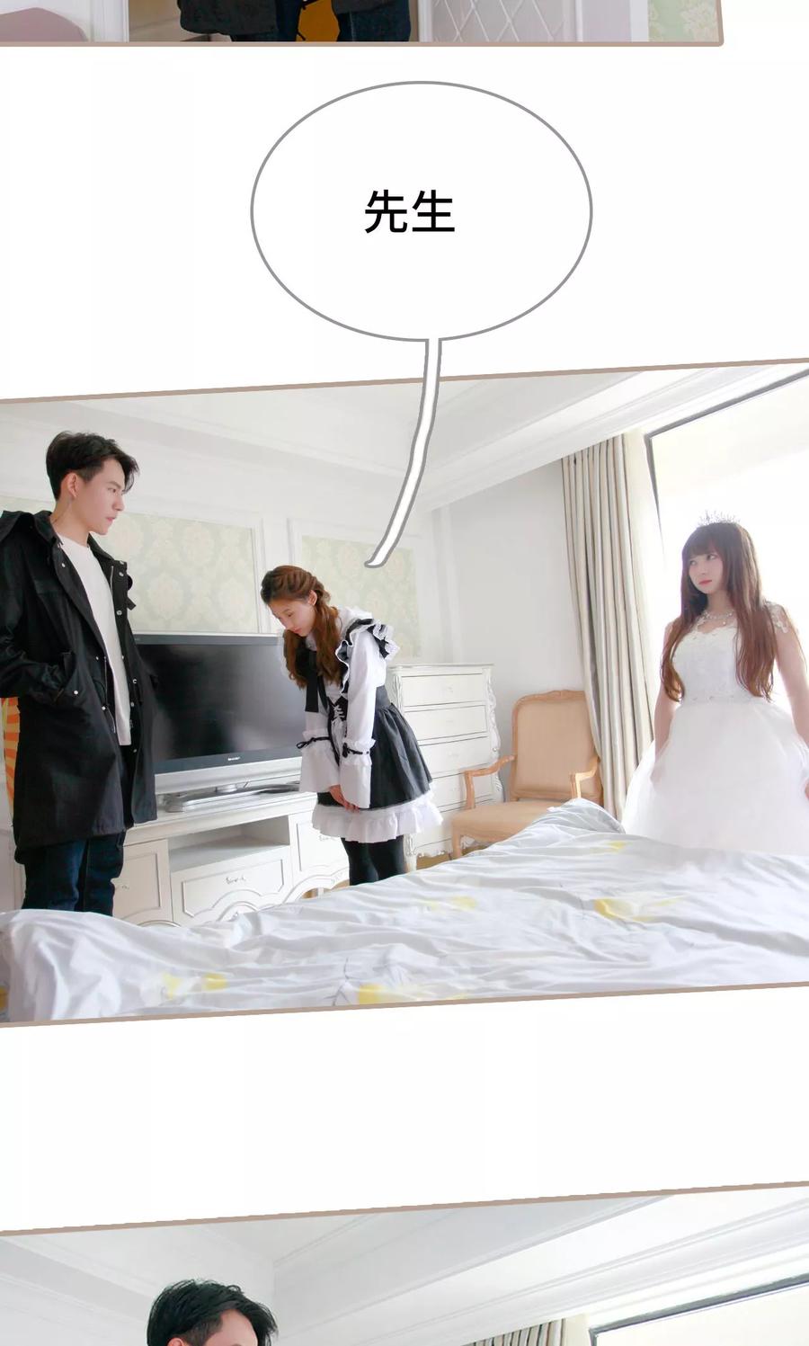《误惹花心大少：帅哥我不负责》第35话 第4页
