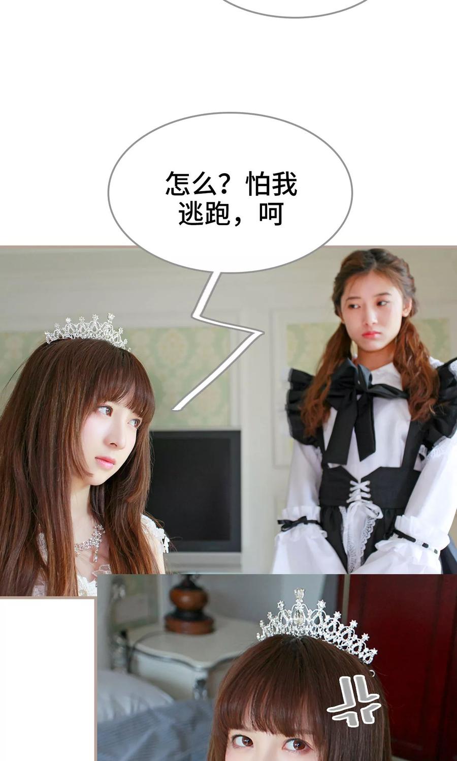 《误惹花心大少：帅哥我不负责》第36话 第4页
