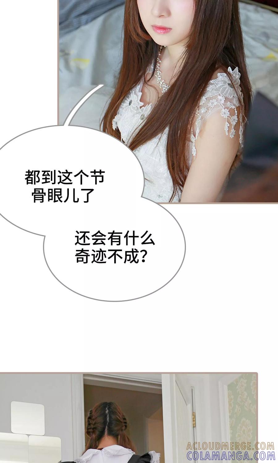 《误惹花心大少：帅哥我不负责》第36话 第5页