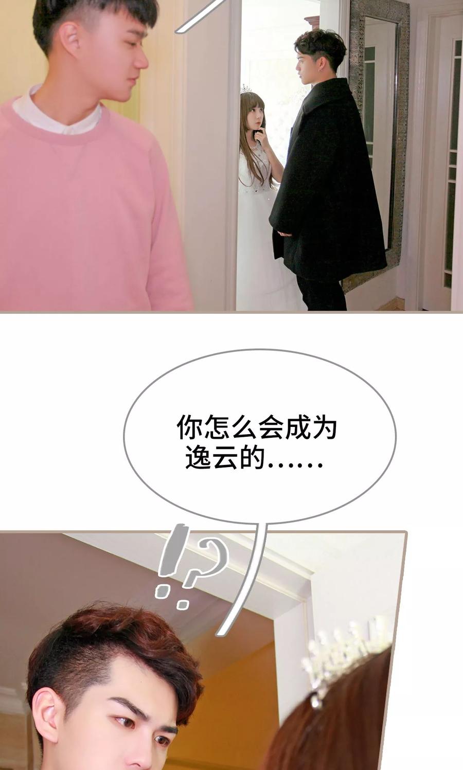 《误惹花心大少：帅哥我不负责》第36话 第14页