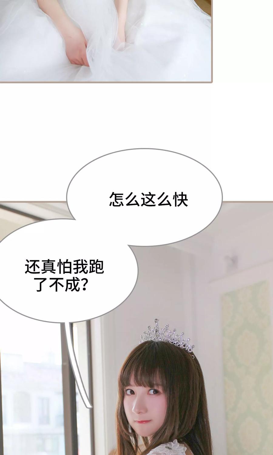 《误惹花心大少：帅哥我不负责》第36话 第8页