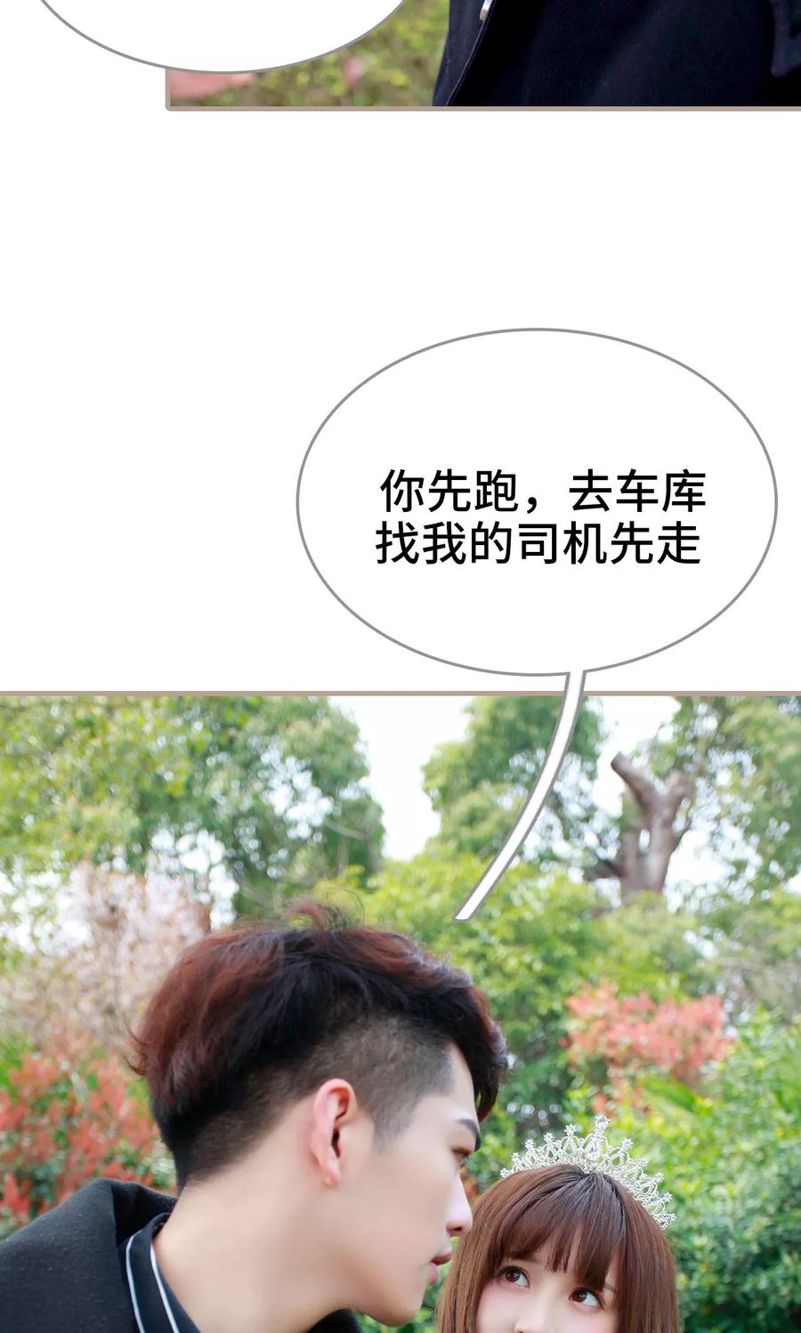 《误惹花心大少：帅哥我不负责》第36话 第26页