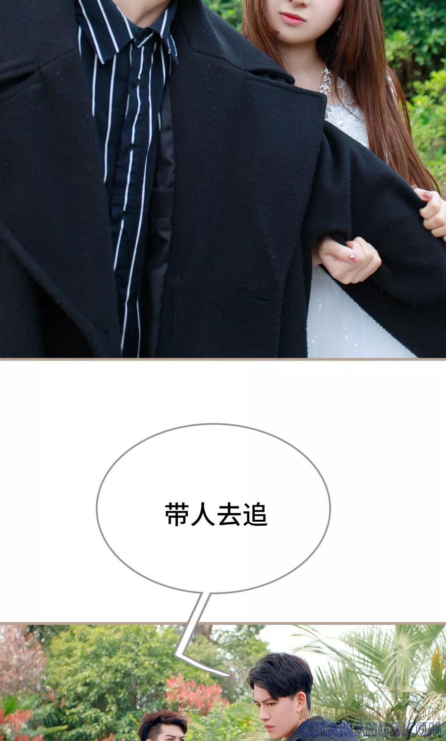《误惹花心大少：帅哥我不负责》第36话 第27页