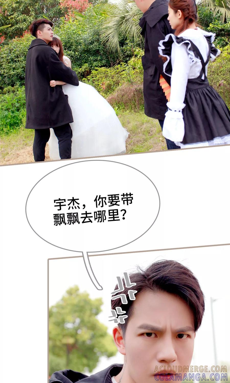 《误惹花心大少：帅哥我不负责》第36话 第23页