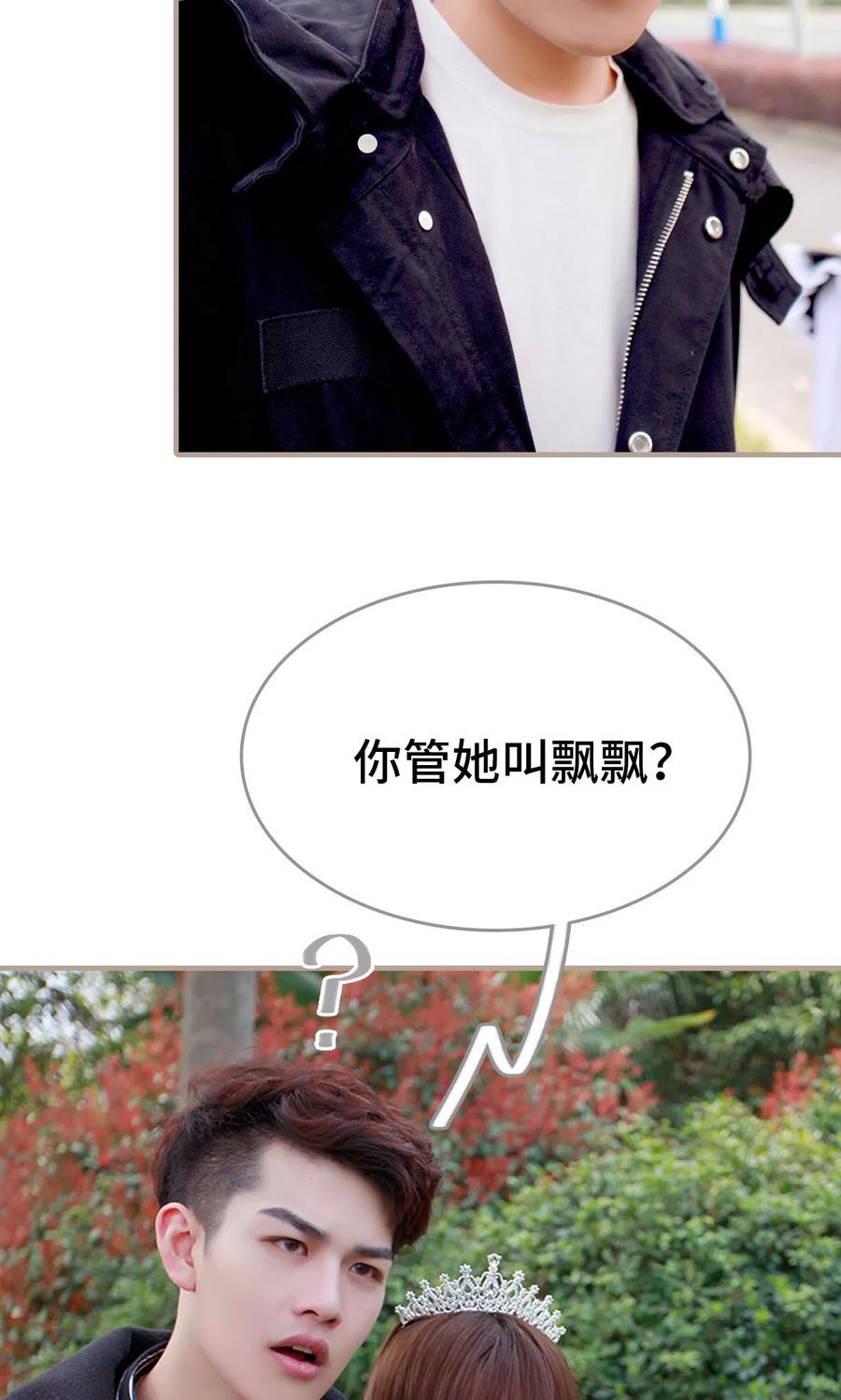 《误惹花心大少：帅哥我不负责》第36话 第24页