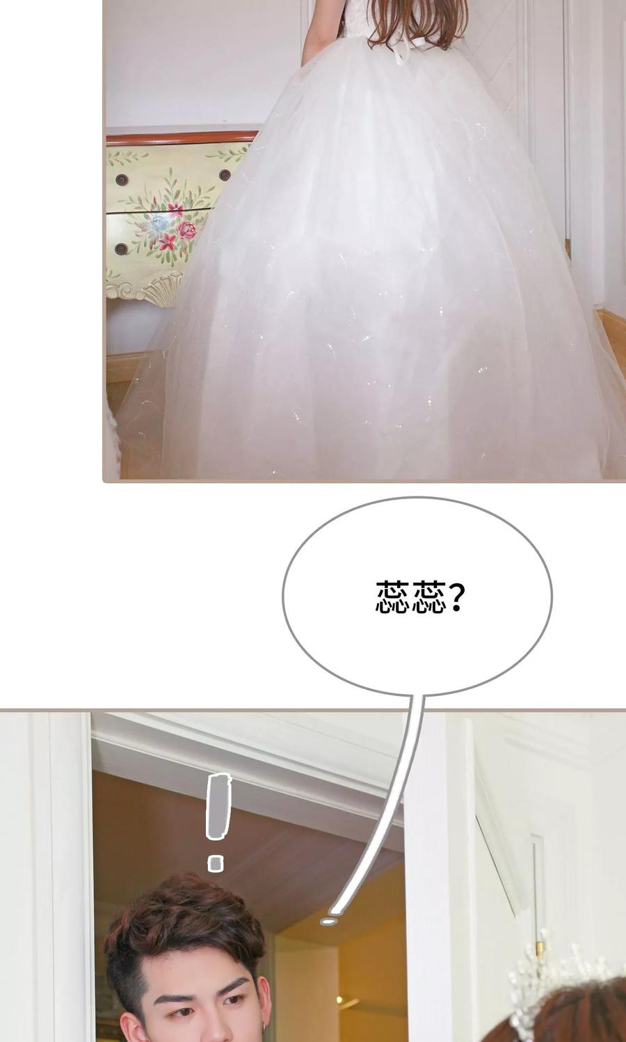 《误惹花心大少：帅哥我不负责》第36话 第10页