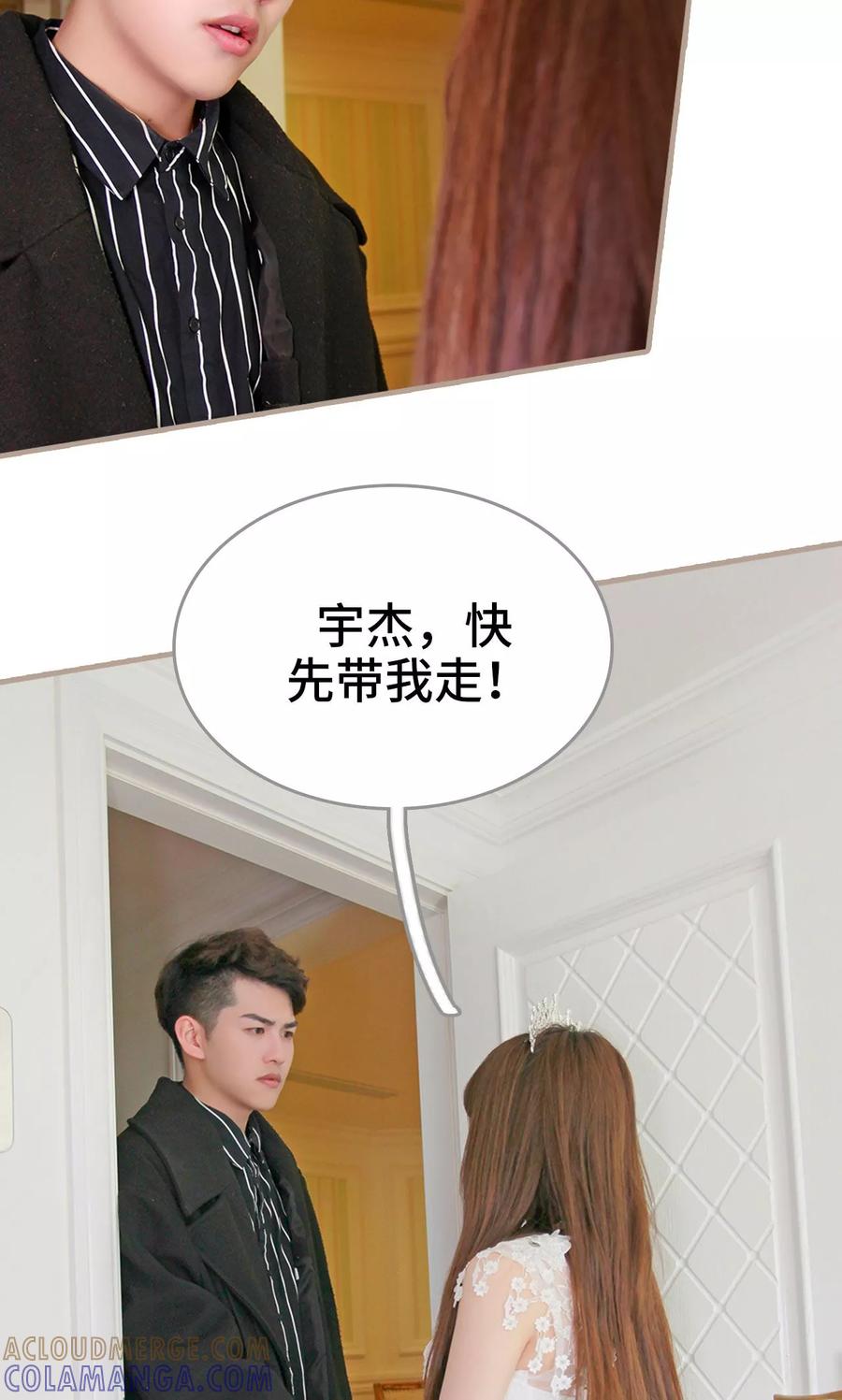 《误惹花心大少：帅哥我不负责》第36话 第15页