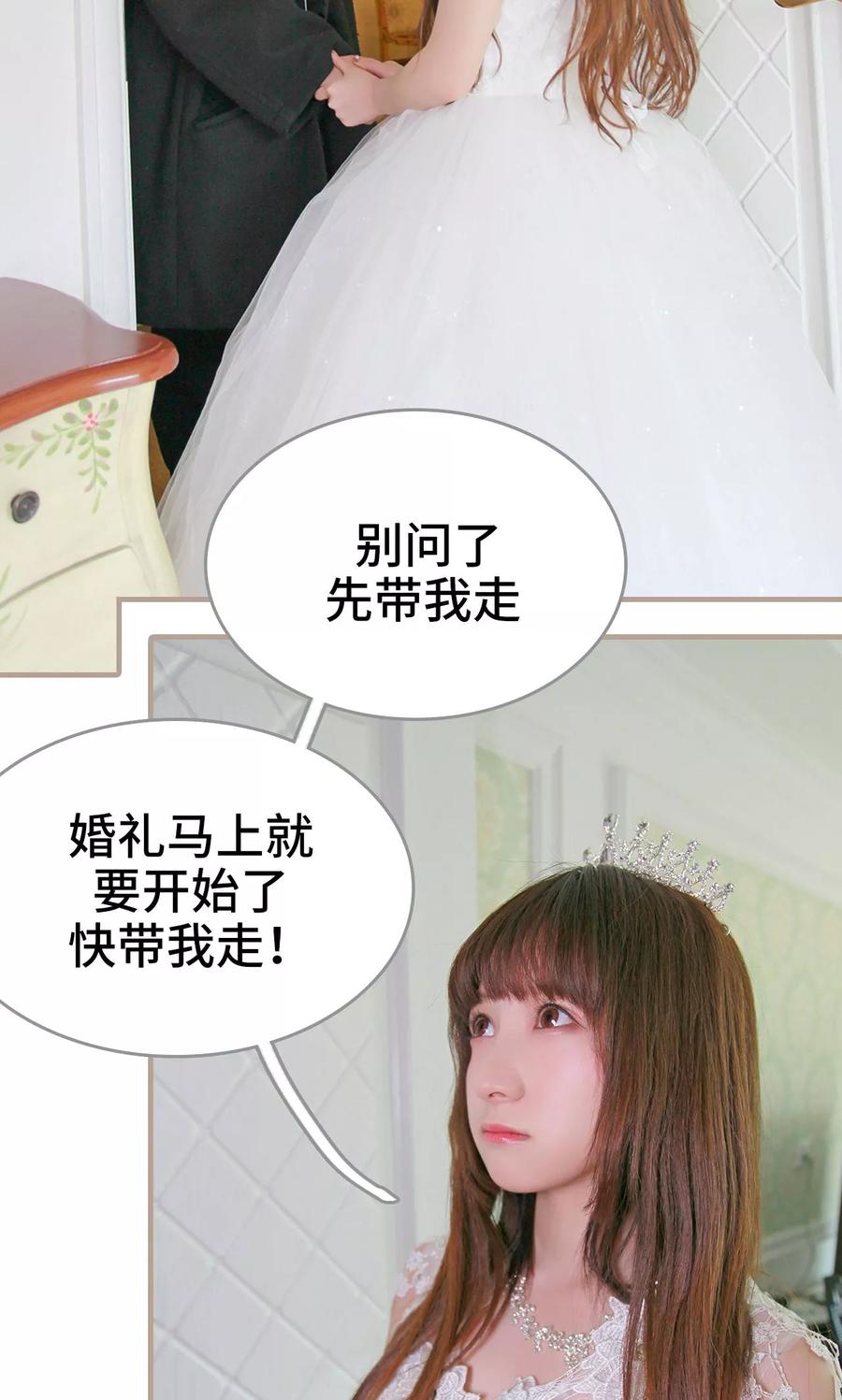 《误惹花心大少：帅哥我不负责》第36话 第16页