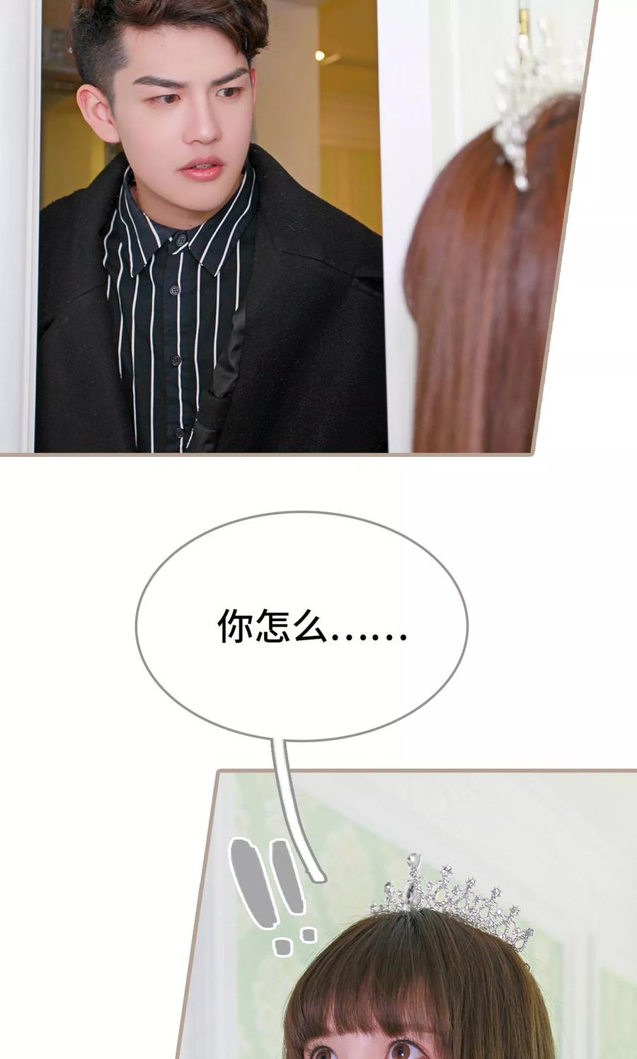 《误惹花心大少：帅哥我不负责》第36话 第12页
