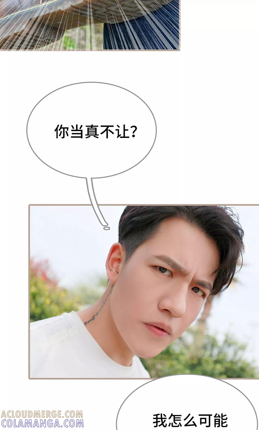 《误惹花心大少：帅哥我不负责》第37话 第9页