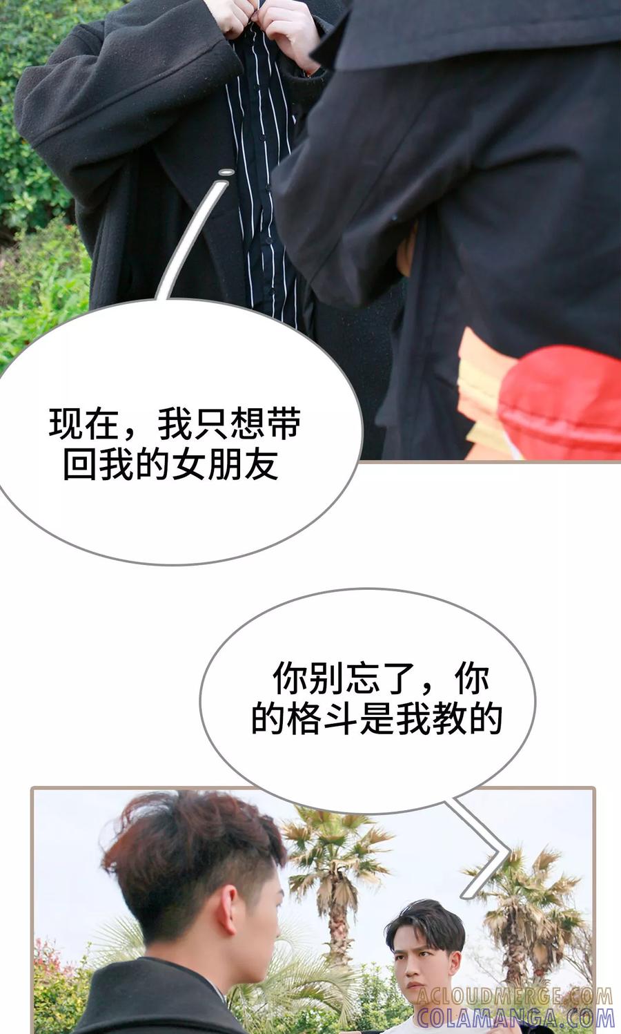 《误惹花心大少：帅哥我不负责》第37话 第5页