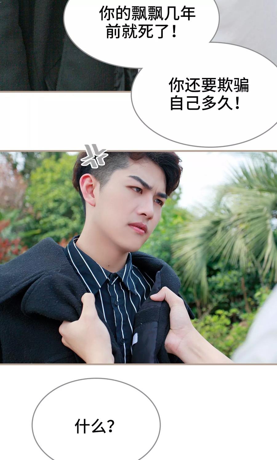 《误惹花心大少：帅哥我不负责》第37话 第14页