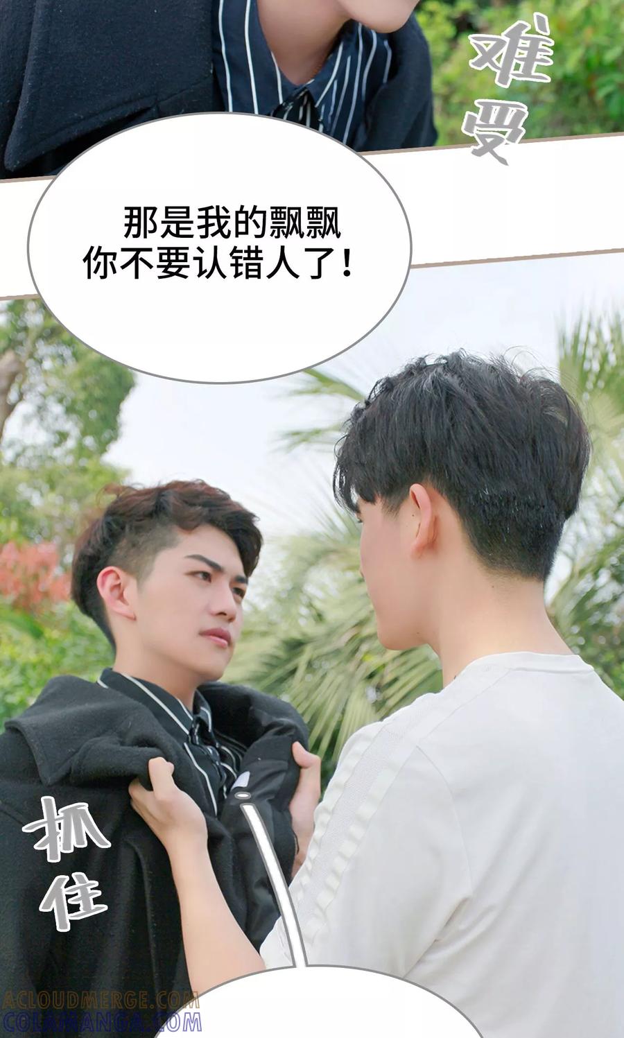 《误惹花心大少：帅哥我不负责》第37话 第13页