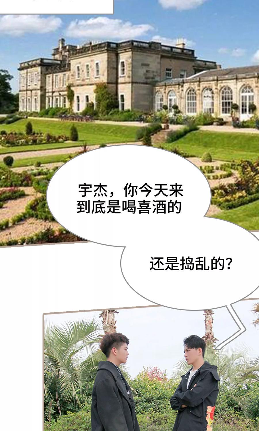 《误惹花心大少：帅哥我不负责》第37话 第2页