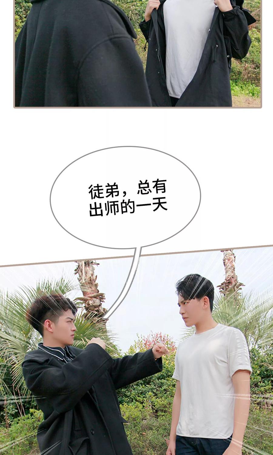 《误惹花心大少：帅哥我不负责》第37话 第6页