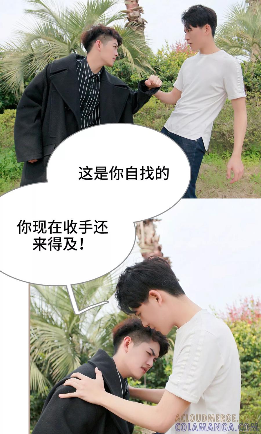 《误惹花心大少：帅哥我不负责》第37话 第11页