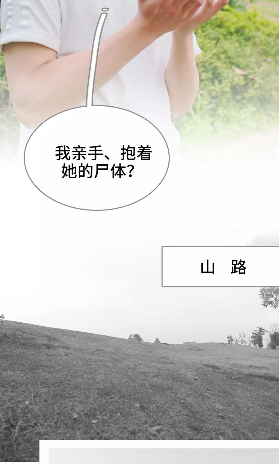 《误惹花心大少：帅哥我不负责》第37话 第18页