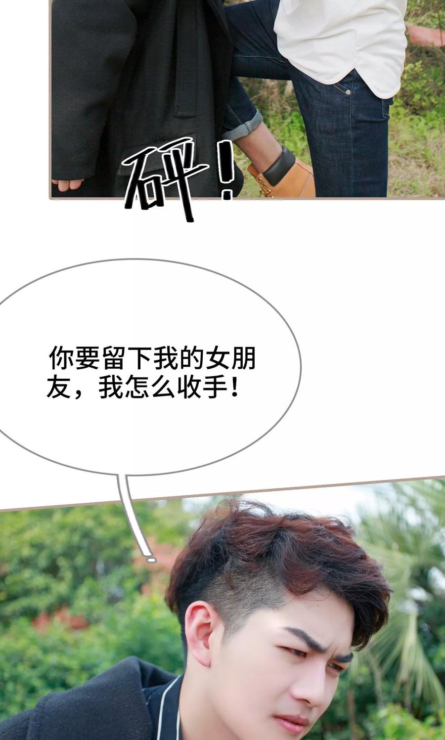 《误惹花心大少：帅哥我不负责》第37话 第12页