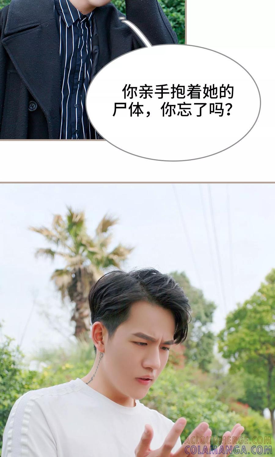《误惹花心大少：帅哥我不负责》第37话 第17页