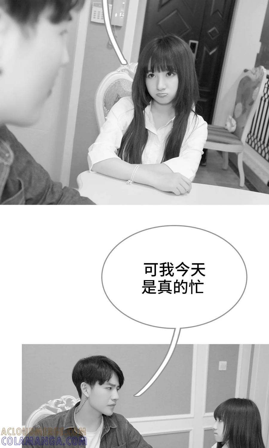 《误惹花心大少：帅哥我不负责》第38话 第15页