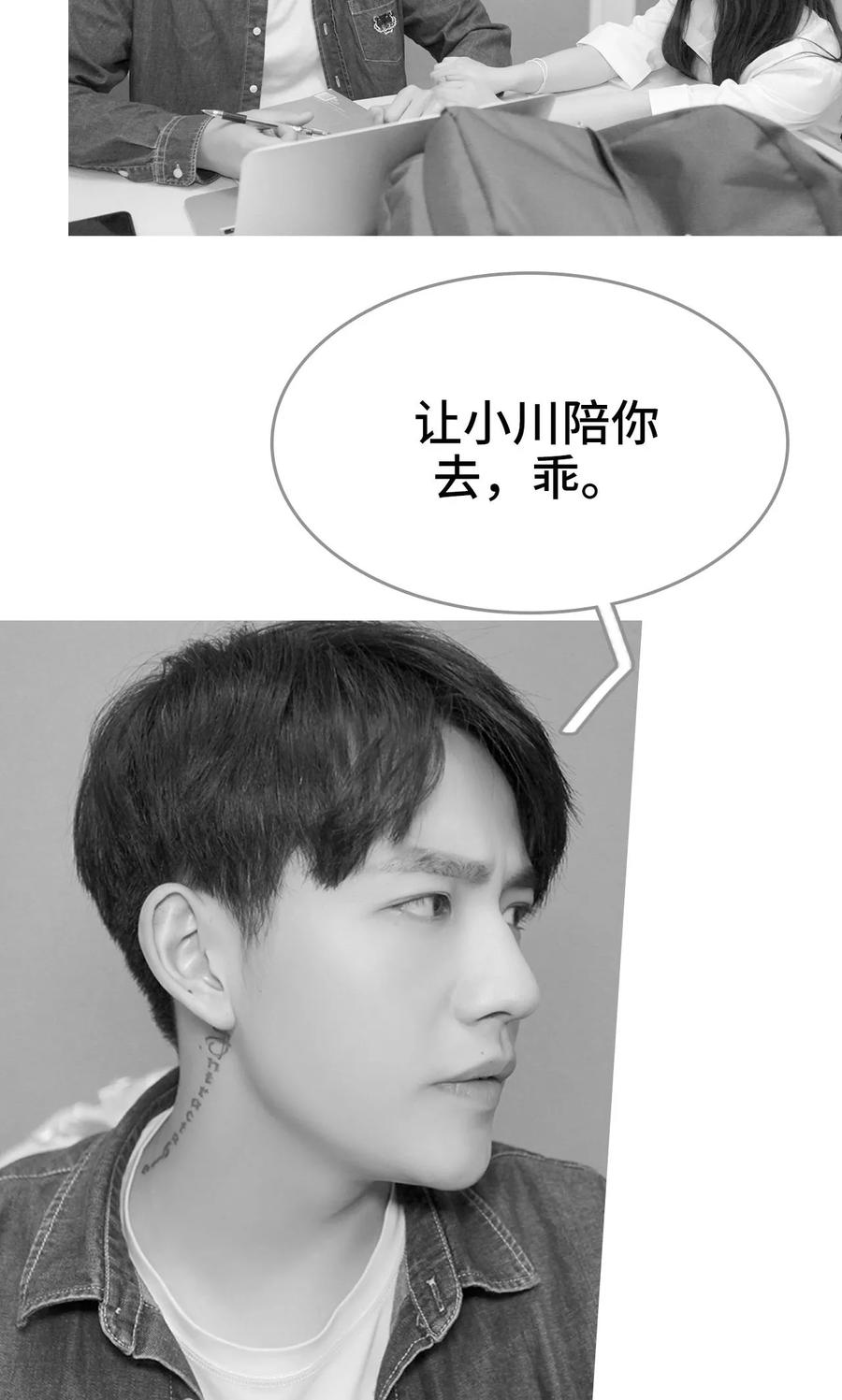《误惹花心大少：帅哥我不负责》第38话 第16页