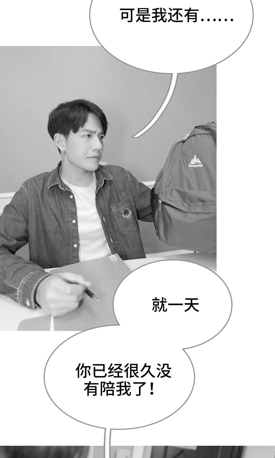 《误惹花心大少：帅哥我不负责》第38话 第14页