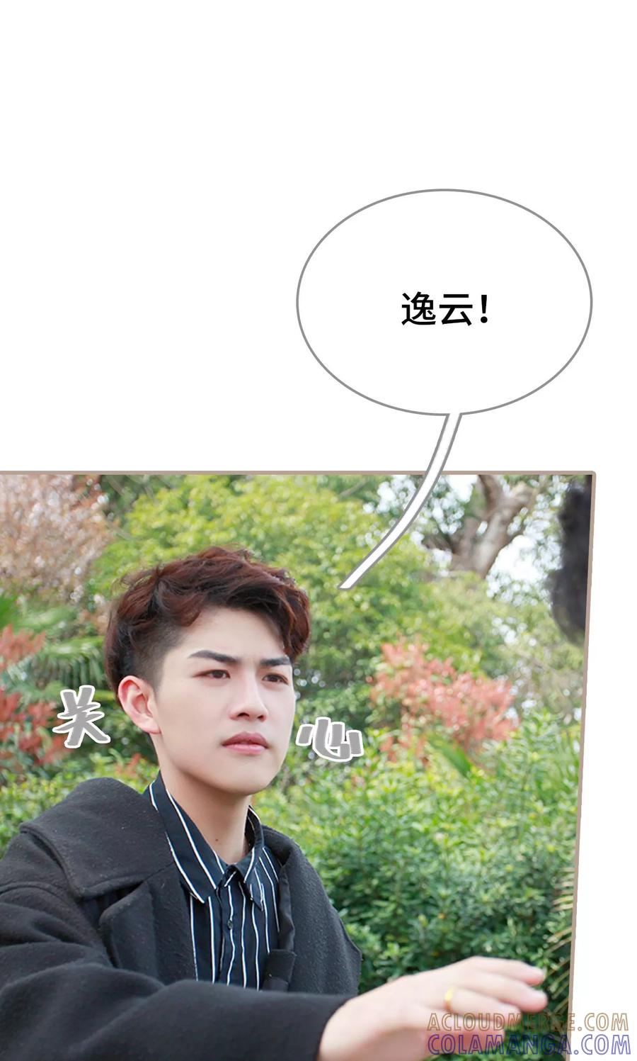 《误惹花心大少：帅哥我不负责》第38话 第5页