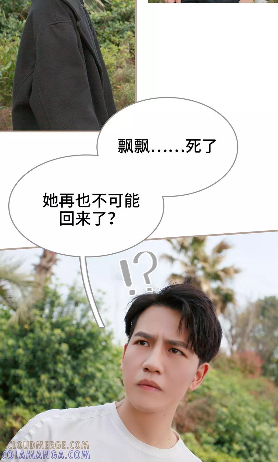 《误惹花心大少：帅哥我不负责》第38话 第3页